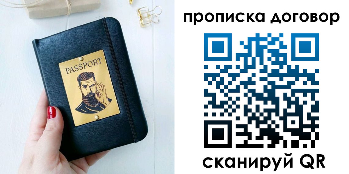 прописка от собственника в Яхроме