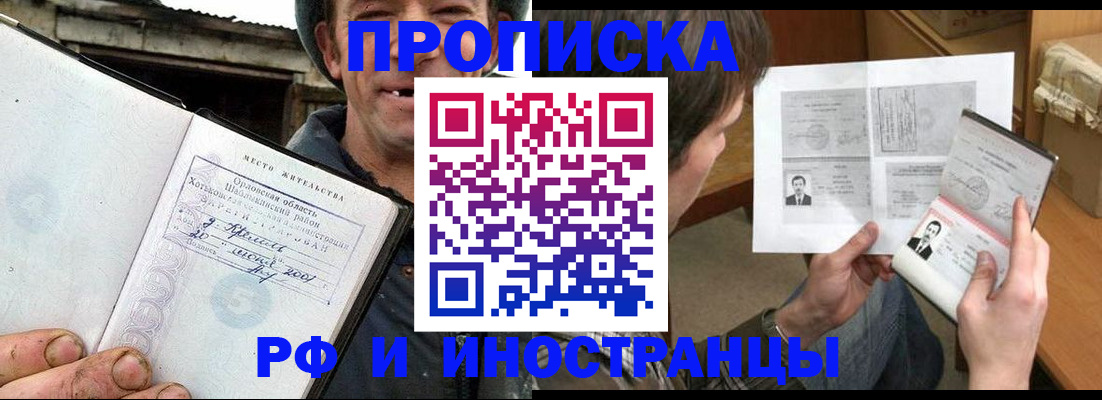 прописка паспорт в Яхроме