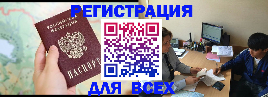 прописка регистрация в Яхроме