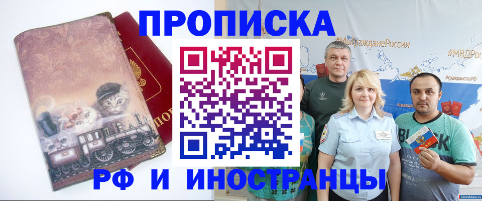 временная регистрация в Яхроме