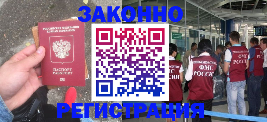 прописка штамп в Яхроме