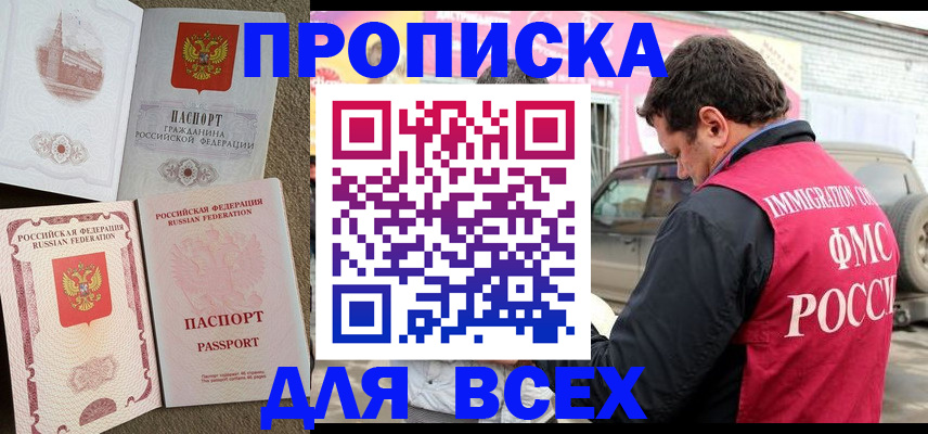 временная регистрация для всех в Яхроме